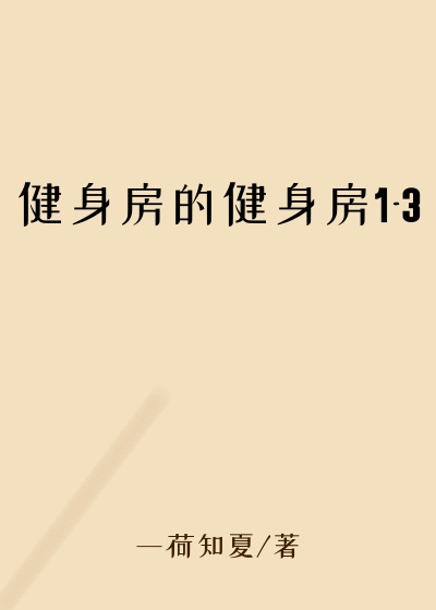 健身房的健身房1-3