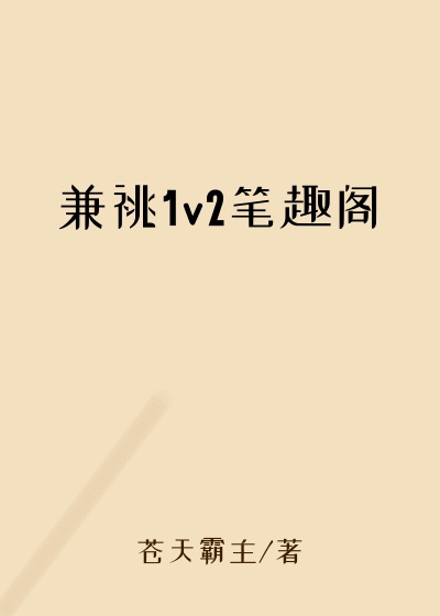 兼祧1v2笔趣阁